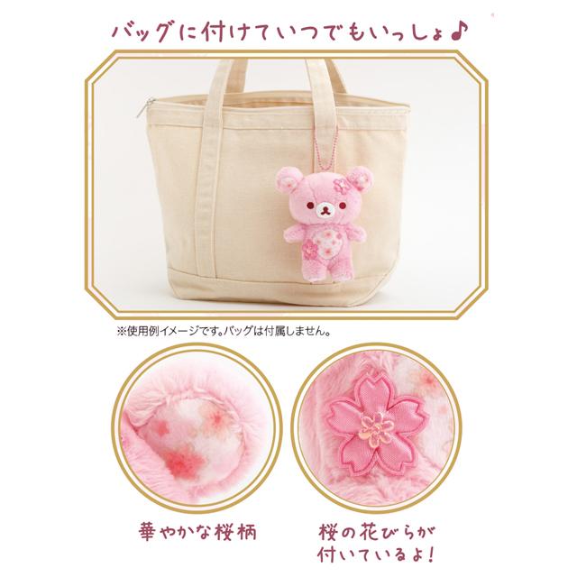 San-X（サンエックス） リラックマ 桜リラックマ ぶらさげぬいぐるみ