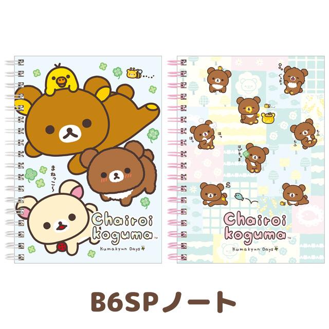 San-X（サンエックス） リラックマ チャイロイコグマのくまきゅんDays