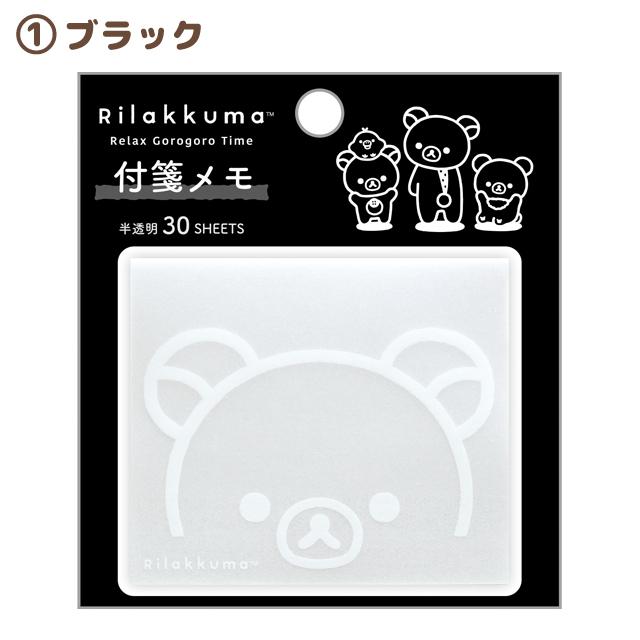 San-X（サンエックス） リラックマ BASIC RILAKKUMA MONOCHROME 付箋
