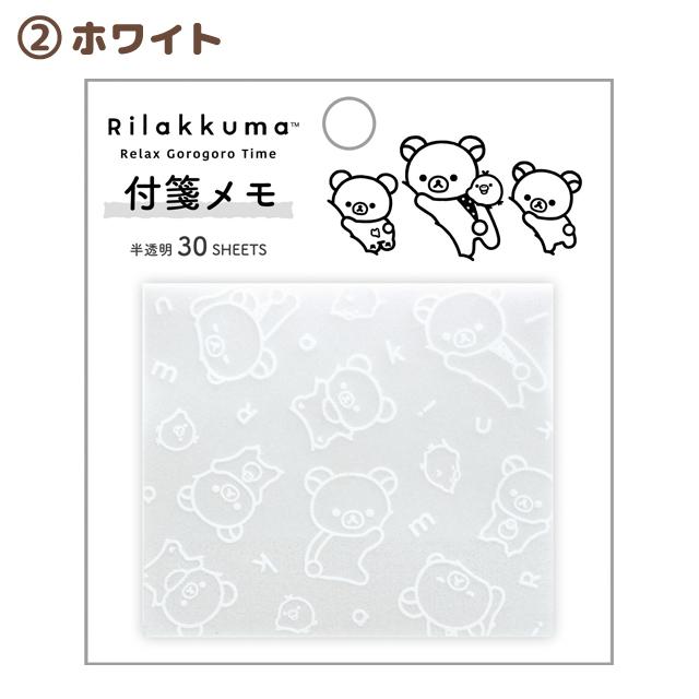 San-X（サンエックス） リラックマ BASIC RILAKKUMA MONOCHROME 付箋