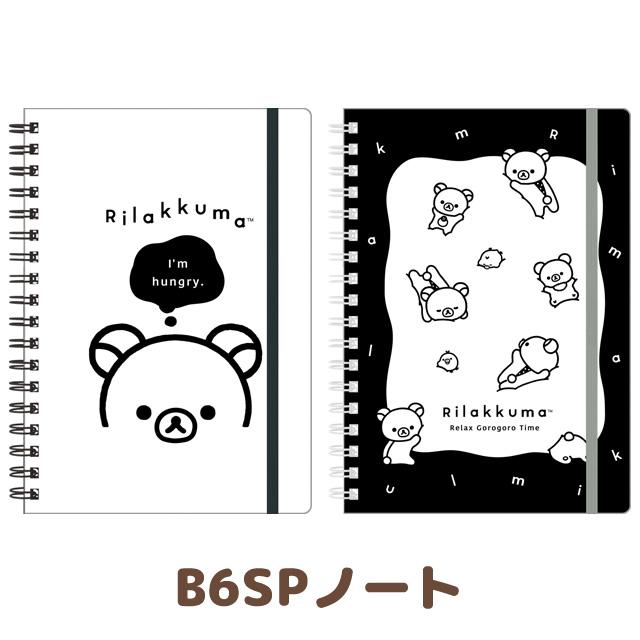 San-X（サンエックス） リラックマ BASIC RILAKKUMA MONOCHROME B6SP