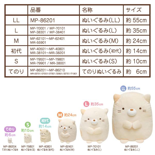 San-X すみっコぐらし ぬいぐるみ (M) MP62101/MP62201/MP62301 San-X すみっコぐらし ぬいぐるみ (M) MP62101/MP62201/MP62301