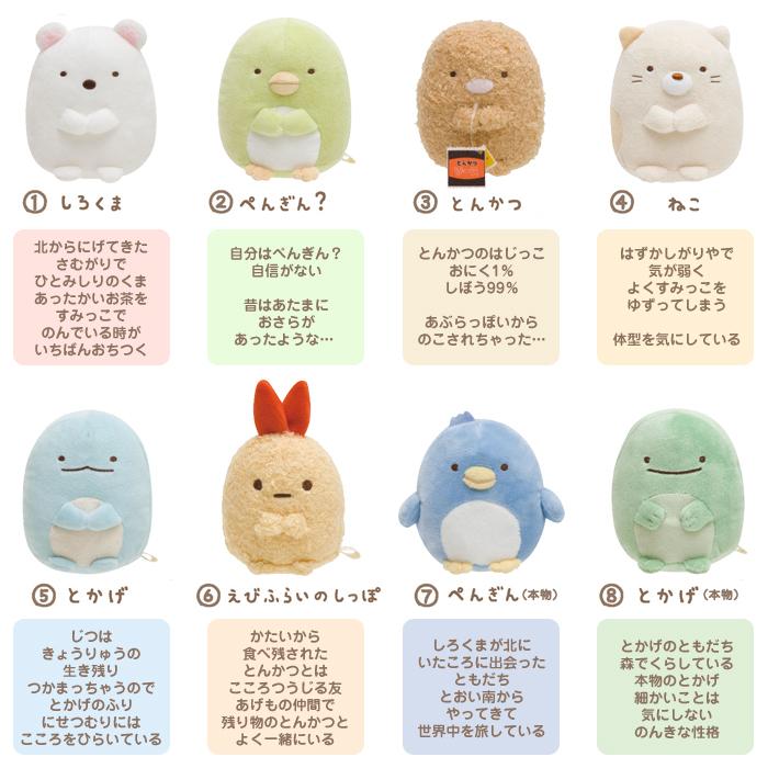 San-X すみっコぐらし ぬいぐるみ (S) : ビッグスターネット San-X すみっコぐらし ぬいぐるみ (S) : ビッグスターネット