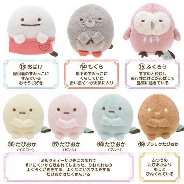 San-X すみっコぐらし てのりぬいぐるみ : ビッグスターネット San-X すみっコぐらし てのりぬいぐるみ : ビッグスターネット