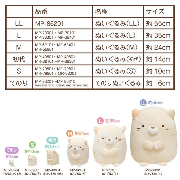 San-X すみっコぐらし てのりぬいぐるみ : ビッグスターネット San-X すみっコぐらし てのりぬいぐるみ : ビッグスターネット