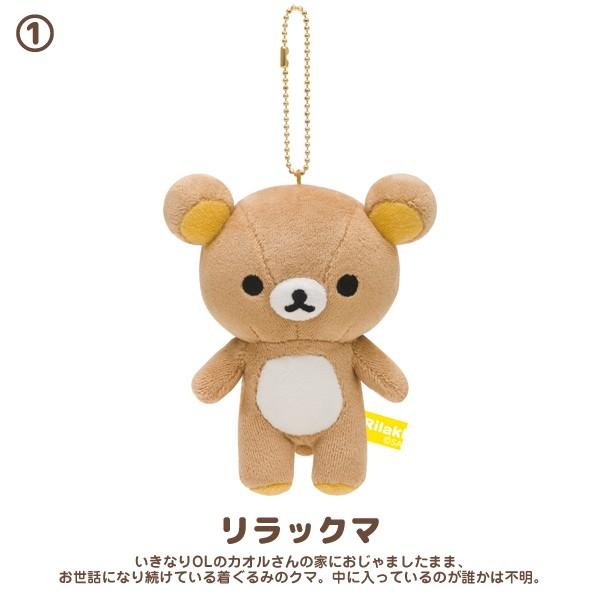 San-X リラックマ New ぶらさげぬいぐるみ 3点セット MR80501 San-X リラックマ New ぶらさげぬいぐるみ 3点セット MR80501