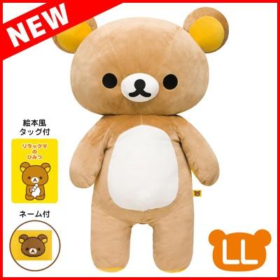 リラックマ Newぬいぐるみ Ll リラックマ Mr 52 ビッグスターネットショップ 通販 Yahoo ショッピング