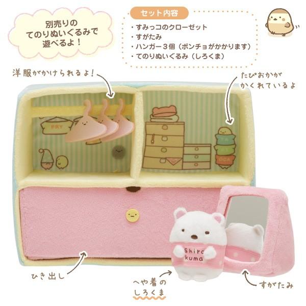 すみっコぐらし てのりぬいぐるみの家具 すみっコクローゼット Mr 52 ビッグスターネットショップ 通販 Yahoo ショッピング
