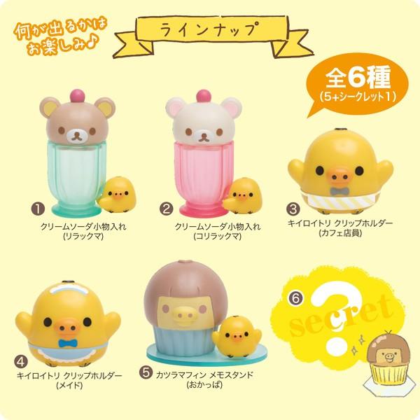 7 リラックマ キイロイトリマフィンカフェテーマ マスコットコレクション 全種6個セット Box販売 Ay 52 6box ビッグスターネットショップ 通販 Yahoo ショッピング