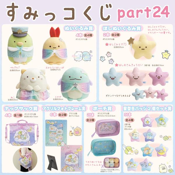 5本セット すみっコぐらし すみっコくじ Part24 星空さんぽテーマ 5本セット Ab 52 5set ビッグスターネットショップ 通販 Yahoo ショッピング