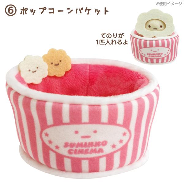 San-X すみっコぐらし すみっコ映画館テーマ てのりぬいぐるみ San-X すみっコぐらし すみっコ映画館テーマ てのりぬいぐるみ