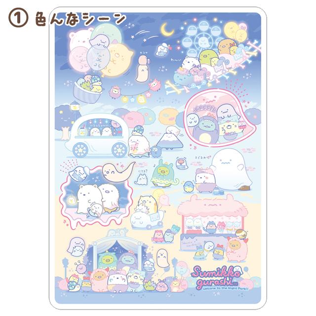 San-X（サンエックス） すみっコぐらし おばけのナイトパークテーマ