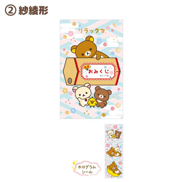 San-X（サンエックス） (10) リラックマ キャラミックス おみくじ付