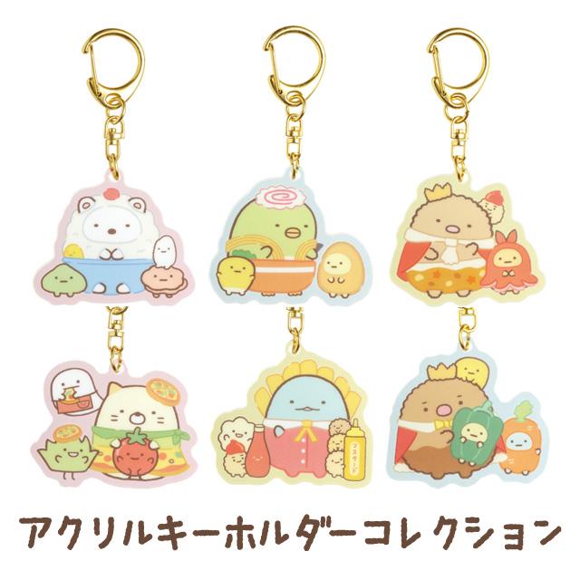 【バラ売り対応】すみっコぐらしくじ アクリルキーホルダー すみっコぐらし アクリルキーホルダー - メルカリ