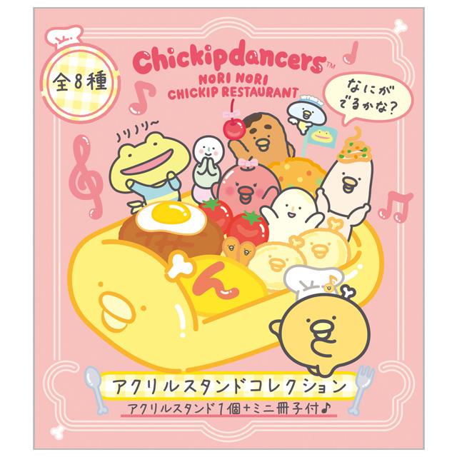 San-X（サンエックス） (9) チキップダンサーズ ノリノリチキップ