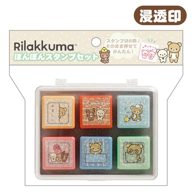 San-X リラックマ BASIC RILAKKUMA スタンプマーケット ぽんぽん San-X リラックマ BASIC RILAKKUMA スタンプマーケット ぽんぽん