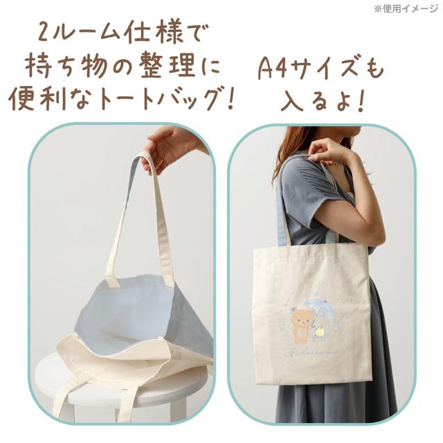 San-X（サンエックス） リラックマ 雨のち晴れのリラックマテーマ