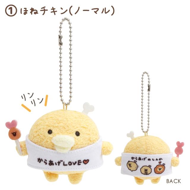 San-X チキップダンサーズ からあげLOVEテーマ ぶらさげ San-X チキップダンサーズ からあげLOVEテーマ ぶらさげ