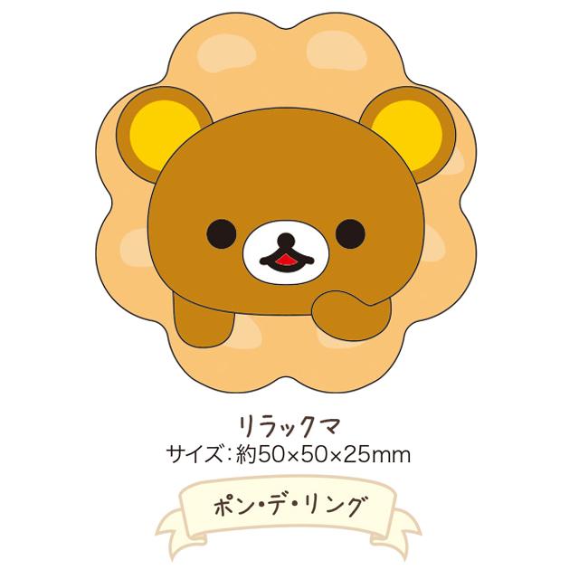 リラックマ　マグネットコレクション　コンプリートセット　ミスタードーナツ リラックマ マグネットコレクション コンプリートセット ミスター