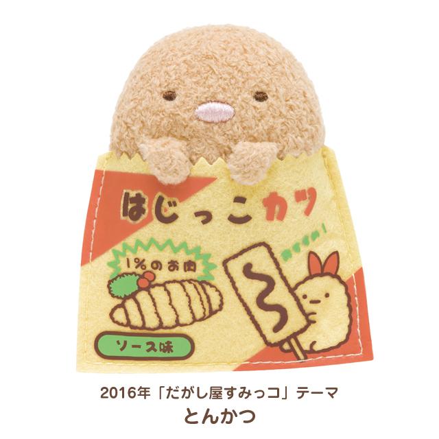 San-X すみっコぐらし すみっコぐらしコレクション 復刻カプセルてのり