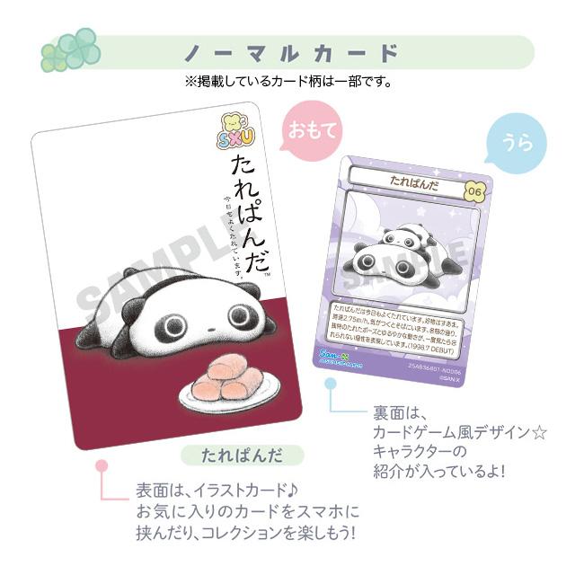 San-X（サンエックス） サンエックスユニバース あつめてカード
