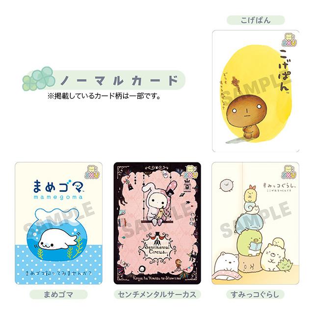 San-X（サンエックス） サンエックスユニバース あつめてカード