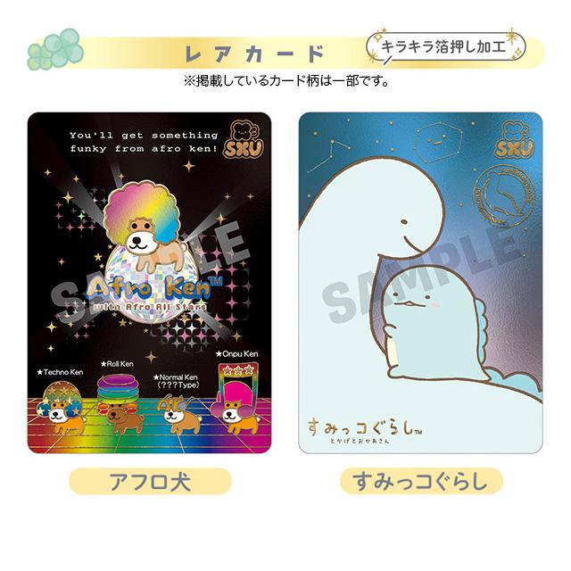 San-X（サンエックス） サンエックスユニバース あつめてカード