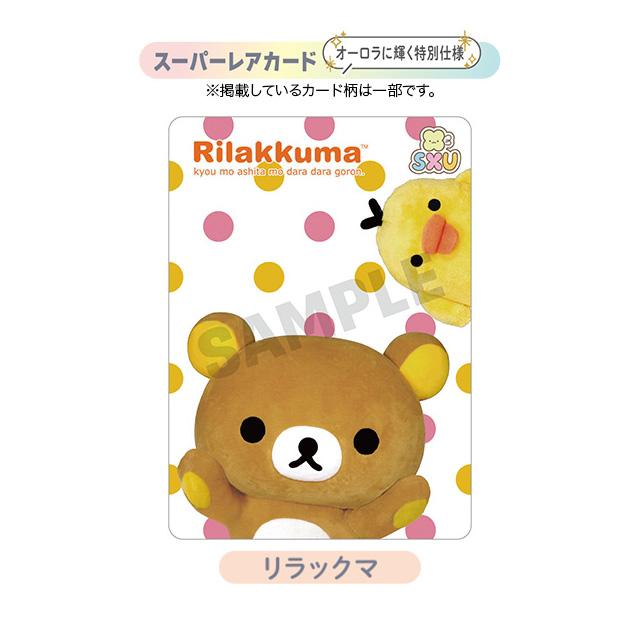 San-X（サンエックス） サンエックスユニバース あつめてカード