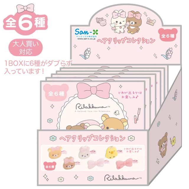 新品・入手困難・激レア・サンエックス・サンリオ・リラックマ・ヘアピン・まとめ売り San-X（サンエックス） リラックマ ヘアクリップコレクション※何が届く