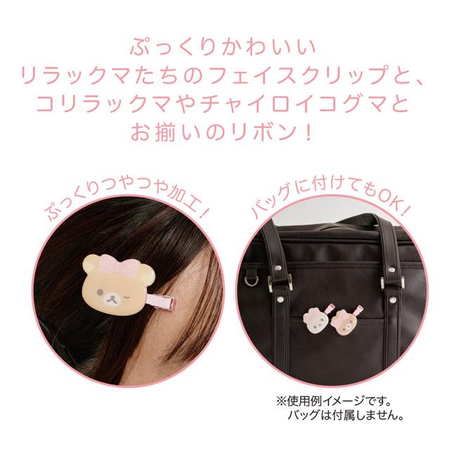 San-X（サンエックス） リラックマ Makeup Rilakkumaテーマ ヘア