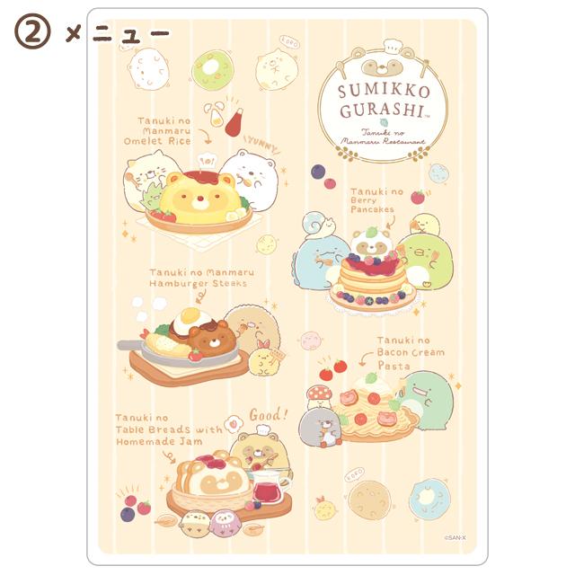 San-X（サンエックス） すみっコぐらし たぬきのまんまるレストラン