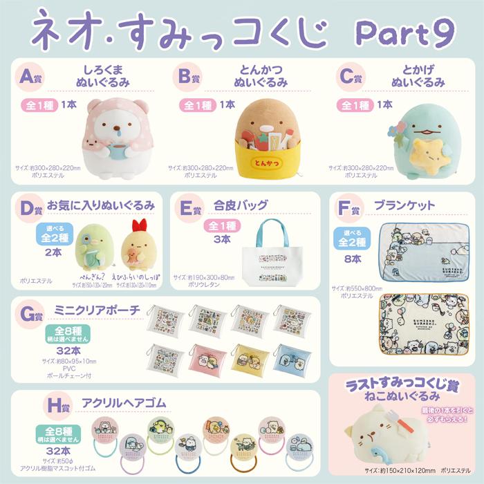 San-X（サンエックス） (1月中旬〜下旬入荷)(単品)すみっコぐらし ネオ