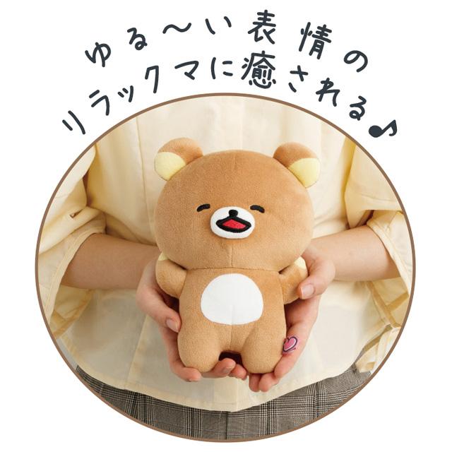 San-X（サンエックス） リラックマ ゆるゆるぽかぽかシリーズ