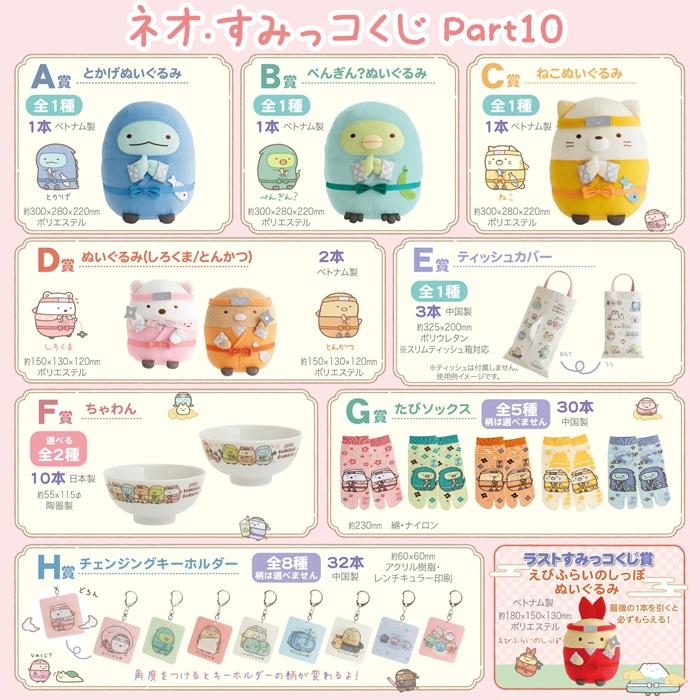 San-X（サンエックス） (5本セット)すみっコぐらし ネオ・すみっコくじ
