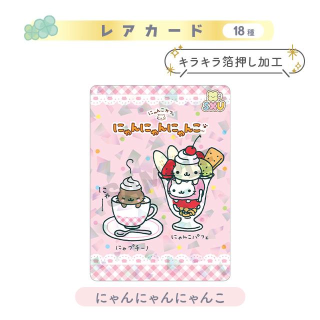 San-X（サンエックス） サンエックスユニバース あつめてカード