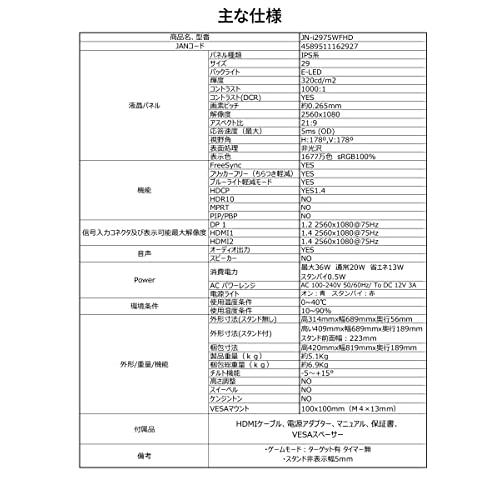 JAPANNEXT 29インチ ワイドFHD(2560 x 1080) 液晶モニター JN-i2975WFHD HDMI DP sRGB100%｜bigsun7｜07