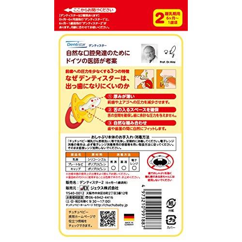 チュチュベビー おしゃぶり 出っ歯になりにくい デンティスター2 離乳期用 6ヶ月*1歳頃対象｜bigsun7｜02