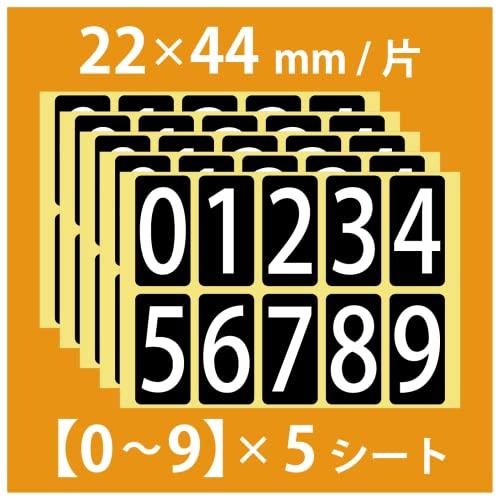 数字 シール 白文字 ユポ ナンバー ステッカー 22W095  中  番号 ラベル PP加工 耐候性 屋外 22*44mm/片 ０*９の10種各1片*５シート 22W095｜bigsun7｜02