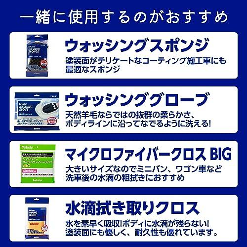 Surluster(シュアラスター) 洗車 クリーナーシャンプー 600ml 水アカも落とす コンパウンド 中性 約6台 S-32｜bigsun7｜05