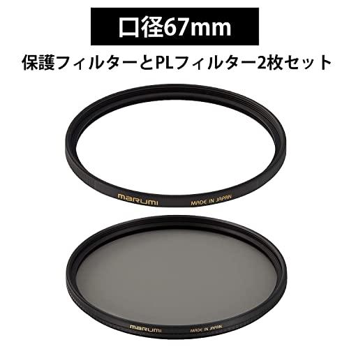 人気直売 マルミ MARUMI カメラ用フィルター 67mm EXUS レンズプロテクト * EXUS PLフィルター 2枚セット 帯電防止 撥水防汚 薄枠 日本製 ブラック