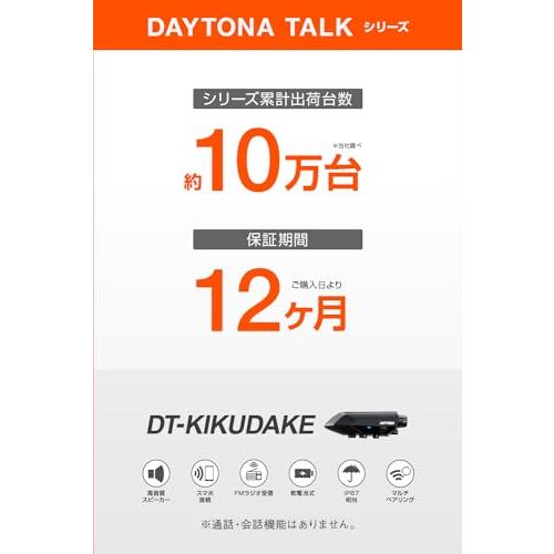 デイトナ(Daytona) バイク用 インカム FMラジオ ブルートゥース DT-KIKUDAKE(DT聴くだけ) 14982｜bigsun7｜02
