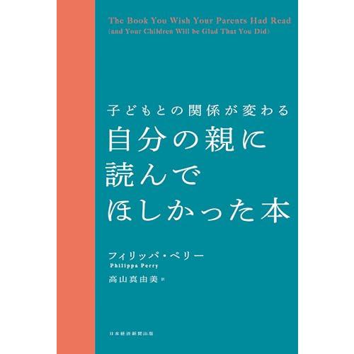 子どもとの関係が変わる　自分の親に読んでほしかった本｜bigsun7｜02