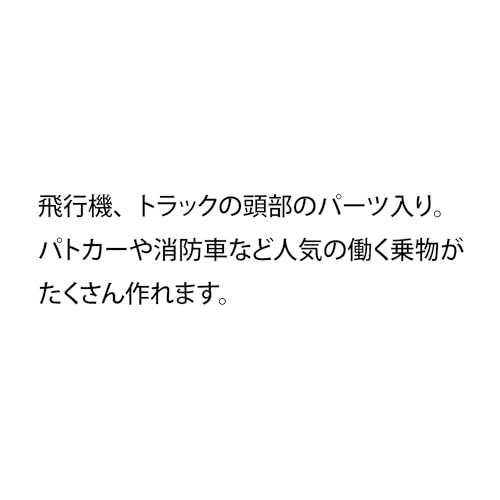 学研 Gakkenニューブロック のりものセット 対象年齢:2歳以上 83729｜bigsun7｜02