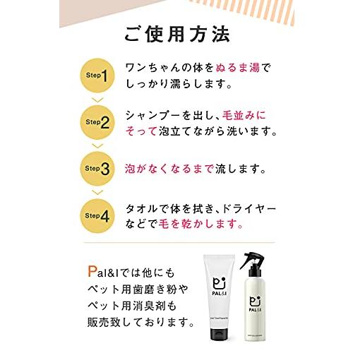 PAL&I  パルアイ  ペット シャンプー 300ml 犬 ふわふわ毛並み 低刺激 無添加｜bigsun7｜07