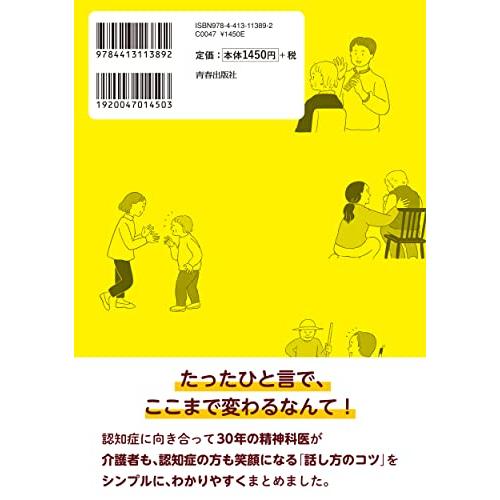 見るだけでわかる! 認知症が進まない話し方｜bigsun7｜03