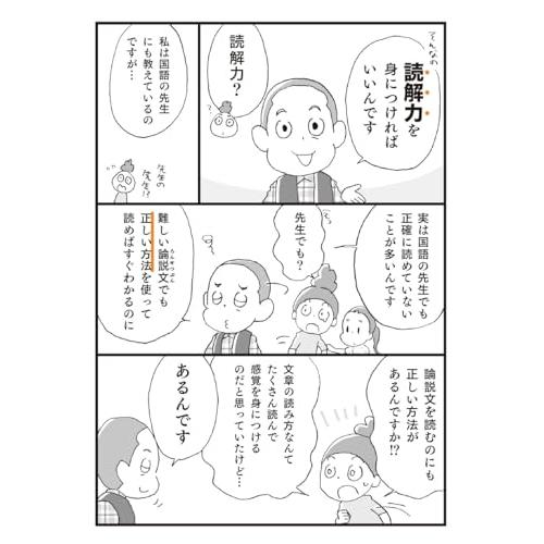 マンガでわかる 読解力を１０日で上げる方法 *中学受験国語カリスマ講師直伝*｜bigsun7｜06