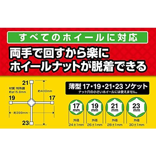 メルテック 車用 タイヤ交換工具 クロスレンチ 薄型ソケット仕様 Meltec F-43 ソケットサイズ:17/19/21/23mm｜bigsun7｜03