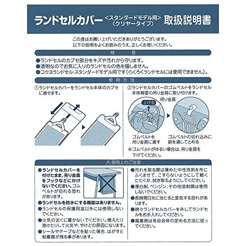 コクヨ ランドセルカバー スタンダードモデル用 クリヤータイプ スク-JA09N｜bigsun7｜05