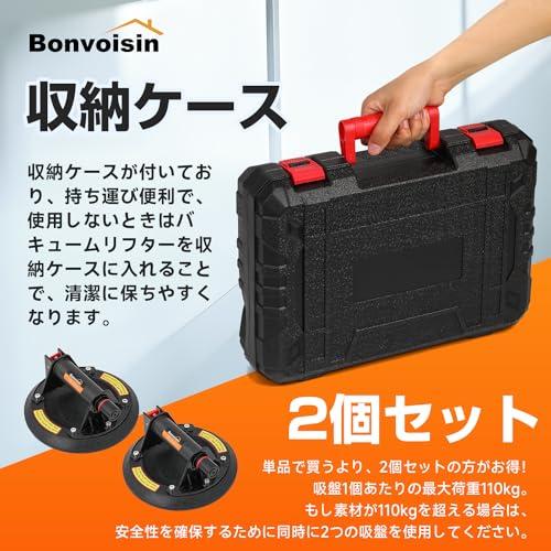 Bonvoisin バキュームリフター 2個セット 真空吸盤 サクションカップ 超強力 1個耐荷重110kg 200mm ガラス タイル 硝子 アルミ板 鉄板 マーブル 建材 荷物運搬｜bigsun7｜05