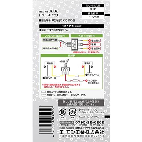 エーモン トグルスイッチ ON-ON DC12V・15A/DC24V・7.5A 3202｜bigsun7｜03